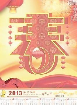 2013吉祥掛歷 下載