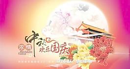 中秋國慶海報 下載