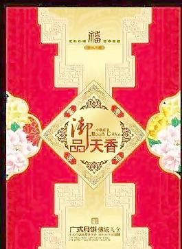 御品天香月餅禮盒 下載