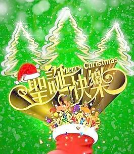 圣誕快樂活動海報 下載