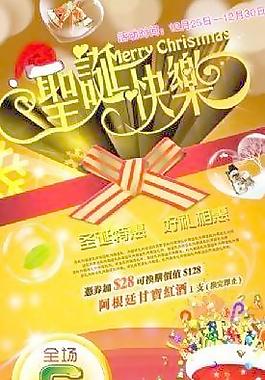 圣誕節(jié)促銷(xiāo)海報(bào) 下載