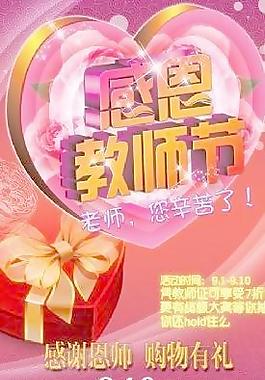 教師節(jié)購物海報(bào) 下載