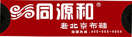 同源和老北京布鞋