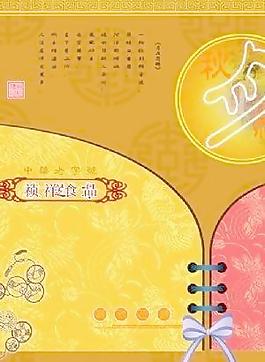 中秋月饼包装盒 下载