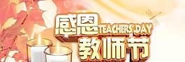 感恩教師節(jié) 下載