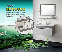 环保卫浴海报