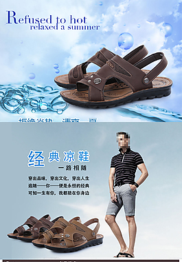 淘寶詳情頁模版男鞋模版涼鞋模版