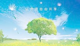 綠色環(huán)保海報 下載