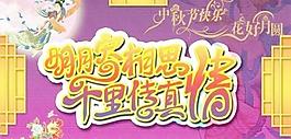 千里傳情中秋快樂 下載