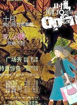 秋季特惠海報 下載