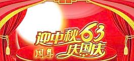 迎中秋慶國(guó)慶 下載