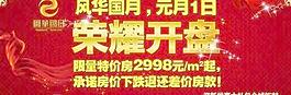 荣耀开盘海报 下载