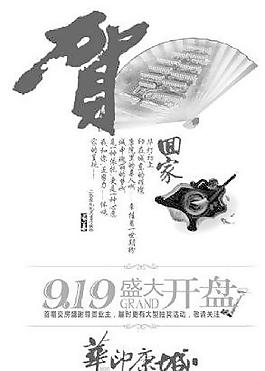 水墨畫房地產廣告 下載
