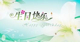 生日快樂賀卡 下載