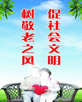 敬老