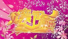 父親節(jié)快樂海報 下載