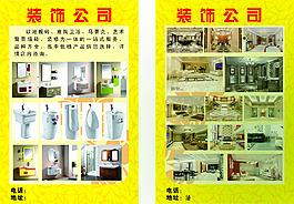 裝飾公司宣傳彩頁