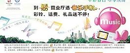 音樂手機海報PSD 下載