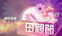 母親節(jié)炫彩海報 下載