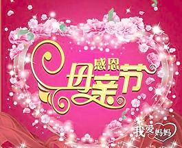 感恩母親節(jié)PSD 下載