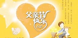 父親節(jié)快樂 下載