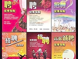 導(dǎo)購員招聘海報 下載
