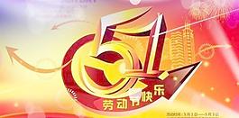 勞動(dòng)節(jié)商業(yè)海報(bào) 下載