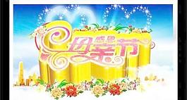 母親節(jié)藝術(shù)字海報(bào) 下載
