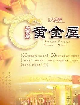 金店促销海报 下载