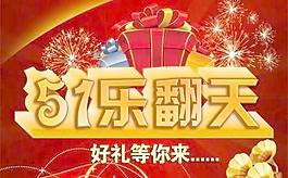 51好礼等你来 下载