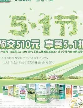 涂料51促銷海報(bào) 下載