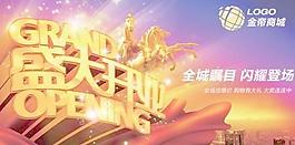 商城盛大开业 下载