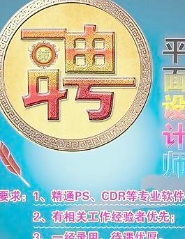 設(shè)計(jì)師招聘海報(bào) 下載