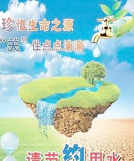 請節(jié)約用水PSD 下載
