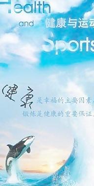 健康運動海報 下載