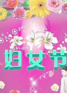 婦女節(jié)海報(bào)PSD 下載