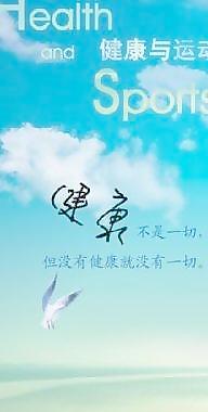 健康運動海報 下載