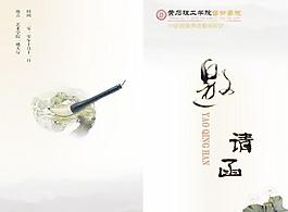 藝術(shù)設(shè)計(jì)邀請(qǐng)函 下載