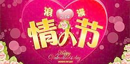 花紋情人節(jié)海報 下載
