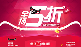 天貓促銷