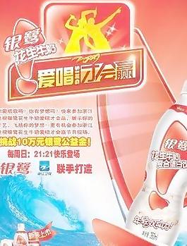 银鹭歌手大赛海报 下载