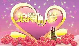 浪漫情人節(jié) 下載