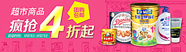 超市海報