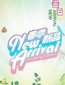 春季新品海報 下載