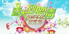 春天踏青活動海報 下載