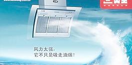 火王吸油煙機 下載