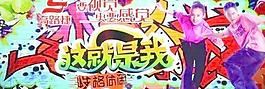 高路捷涂鴉海報 下載