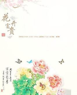 富貴長(zhǎng)壽春節(jié)折頁(yè) 下載