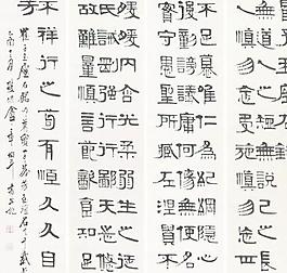 書法藝術(shù)座右銘 下載