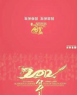 2012新春賀卡 下載